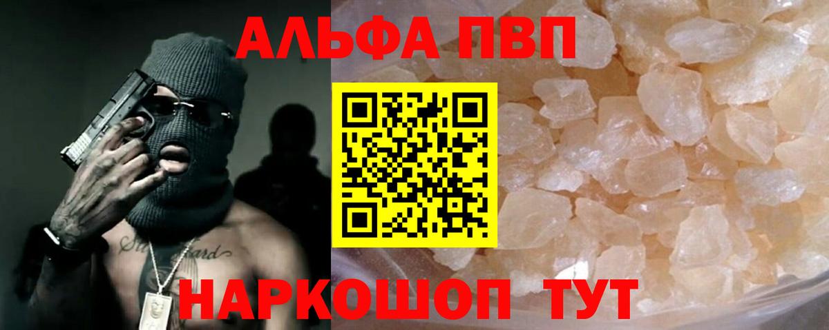 Железногорск  Alpha-PVP крисы CK  Вход с VPN  А ПВП  где можно купить   A PVP мука  APVP кристаллы 