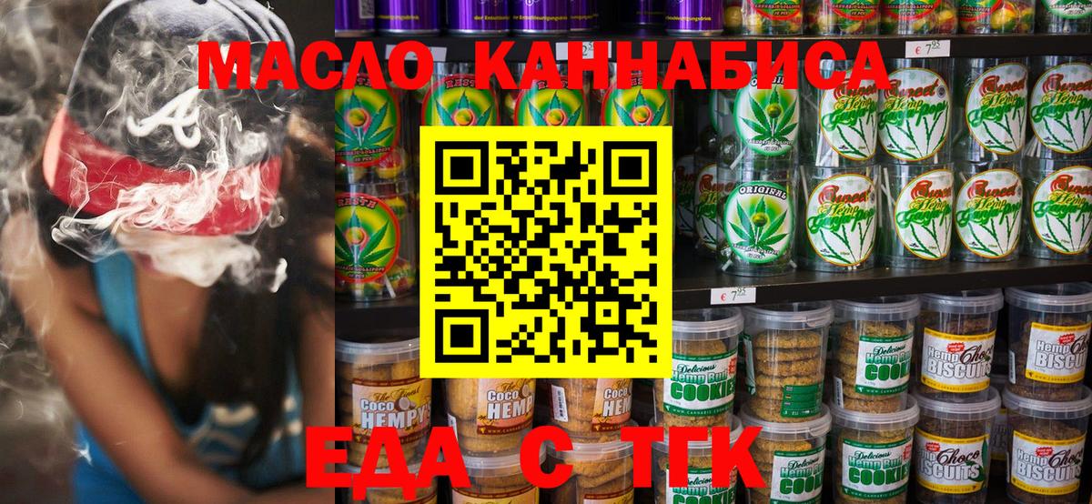 Cannafood марихуана Железногорск