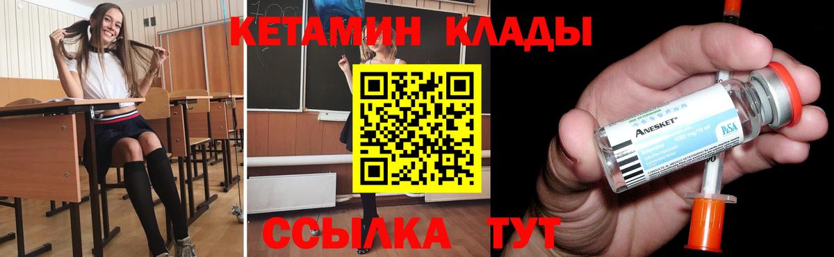 КЕТАМИН VHQ Железногорск