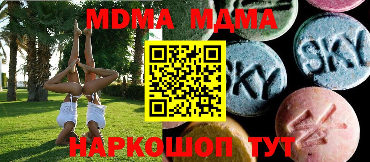 MDMA  Вход с VPN  MDMA crystal  Железногорск  МДМА Molly 