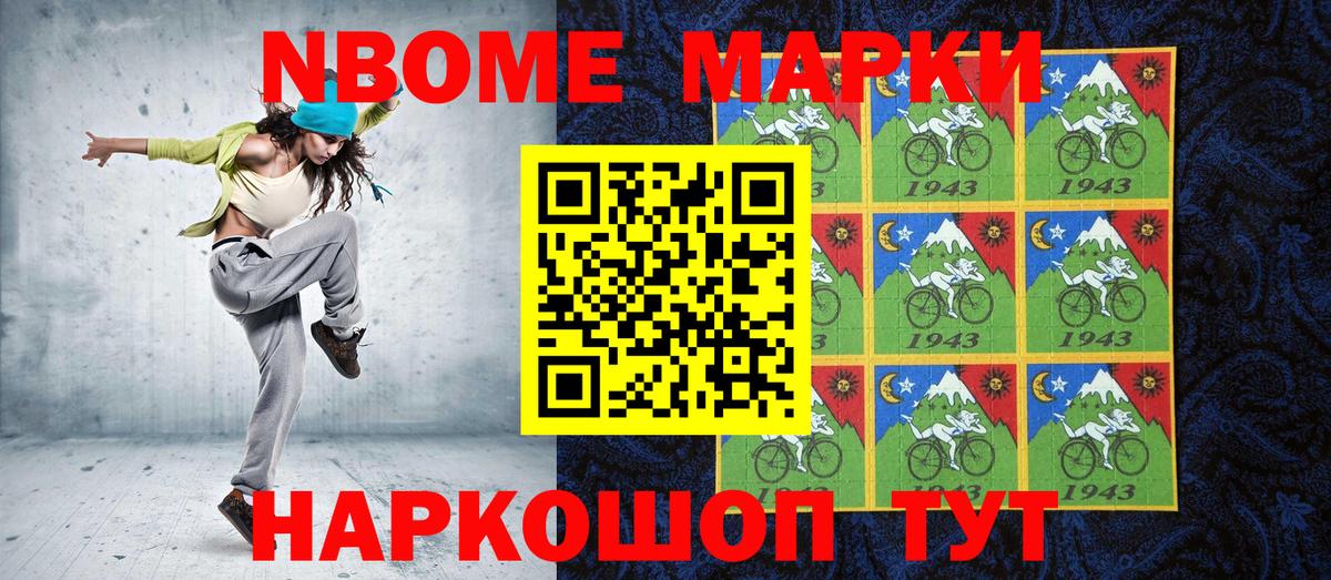Марки N-bome 1500мкг  Вход с VPN  Железногорск 
